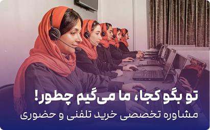 تو بگو کجا ما میگیم چطور !